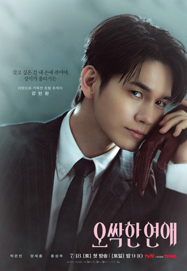 毛骨悚然的戀愛線上看|5大劇情看點!朴恩斌梁世宗主演陣容+Netflix更新時間