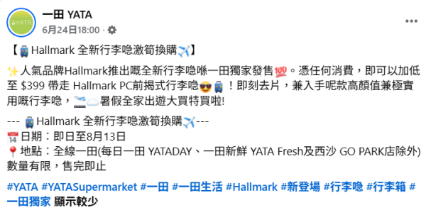 一田聯乘Hallmark前揭式行李箱 低至$399起換28起吋行李箱 記者直擊實物!