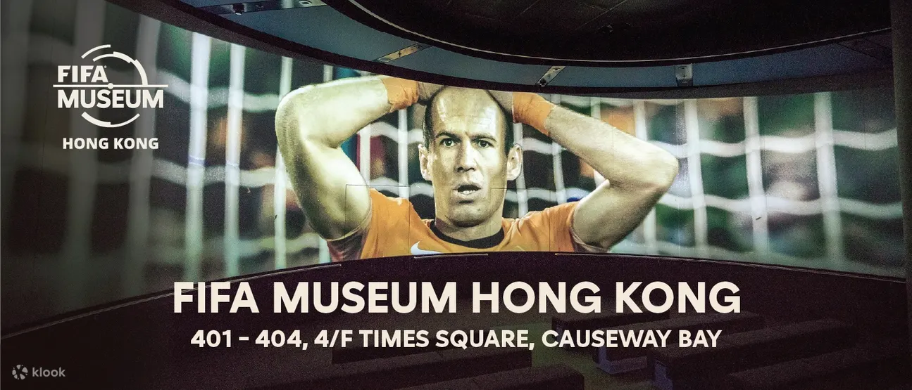 國際足總博物館特別展覽（圖片來源︰klook）