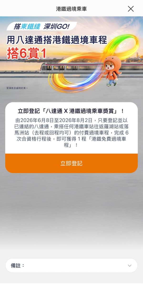 八達通優惠｜港鐵再推跨境搭6程送1程！指定車站免費派限量版車站磁石貼！附北上優惠登記攻略