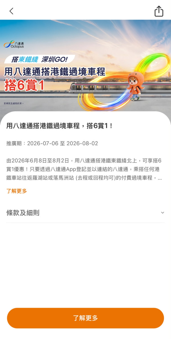 八達通優惠｜港鐵再推跨境搭6程送1程！指定車站免費派限量版車站磁石貼！附北上優惠登記攻略