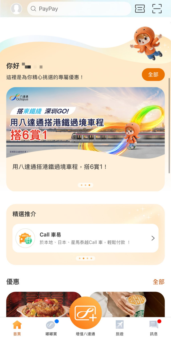 八達通優惠｜港鐵再推跨境搭6程送1程！指定車站免費派限量版車站磁石貼！附北上優惠登記攻略