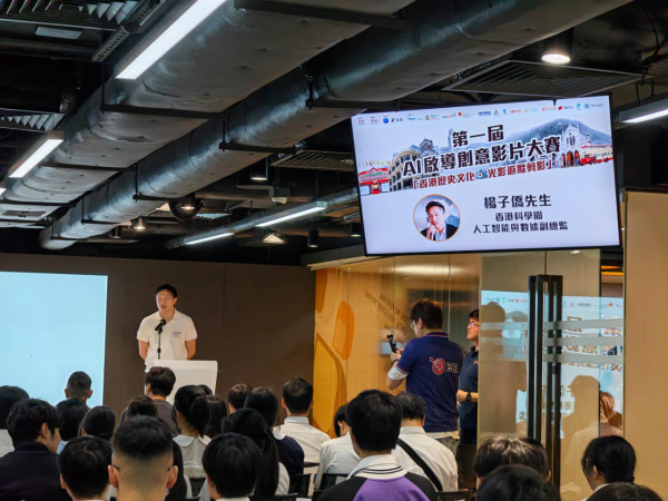 中小學力作達專業級水平！第一屆 AI 啟導創意影片大賽頒獎典禮直擊