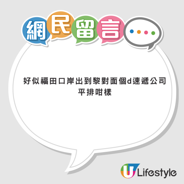 香港最似深圳7大地區！網民票選Top1一出站如入異世界：想像唔到呢度係香港