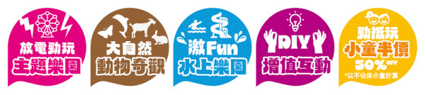 【暑假親子遊】父母放空 細路放電！美麗華8大精選旅行團系列 小童0團費0船費！ 