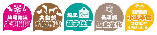 【暑假親子遊】父母放空 細路放電！美麗華8大精選旅行團系列 小童0團費0船費！ 