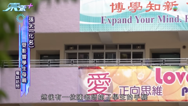 青衣某中学惊传侵犯隐私丑闻！女老师抢手机强迫解锁 竟要送学生进精神病院？