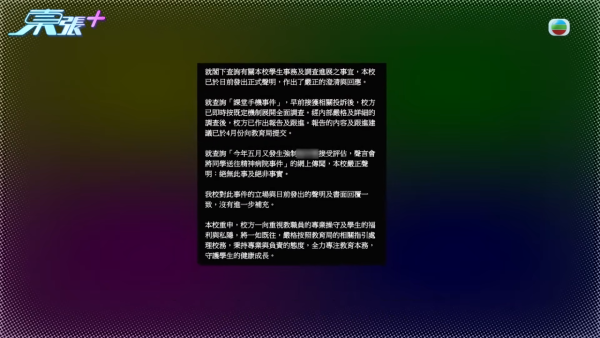 青衣某中学惊传侵犯隐私丑闻!女老师抢手机强迫解锁 竟要送学生进精神病院?