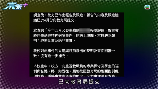 青衣某中学惊传侵犯隐私丑闻！女老师抢手机强迫解锁 竟要送学生进精神病院？