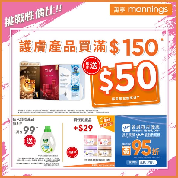 萬寧優惠｜快閃1日全場無門檻即享88折  1招再送$50現金券＋疊加買2送1折上折！門市網店同步減 