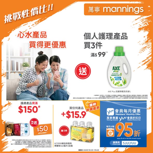 萬寧優惠｜快閃1日全場無門檻即享88折  1招再送$50現金券＋疊加買2送1折上折！門市網店同步減 