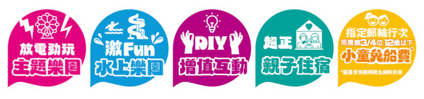 【暑假親子遊】父母放空 細路放電！美麗華8大精選旅行團系列 小童0團費0船費！ 