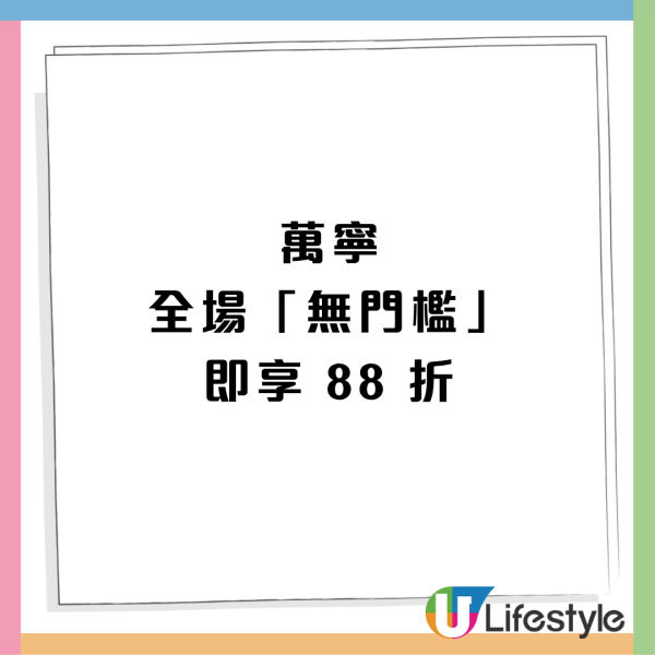 萬寧優惠｜快閃1日全場無門檻即享88折  1招再送$50現金券＋疊加買2送1折上折！門市網店同步減 