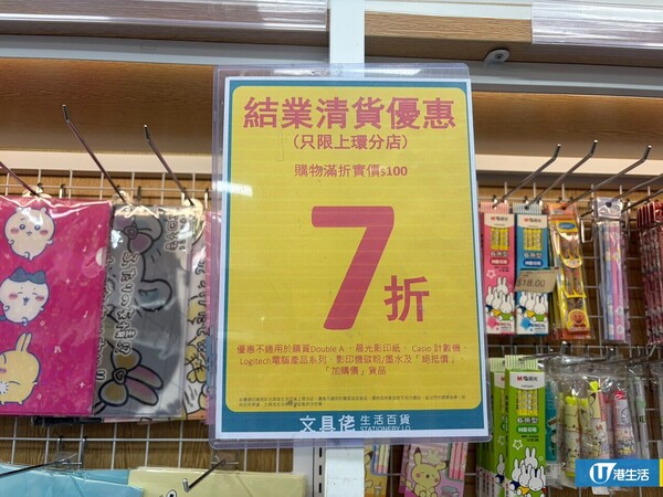 文具佬結業｜上環店全場7折清貨！直擊文具零食劈至$1起 必搶大熱Chiikawa/生蠔BB公仔