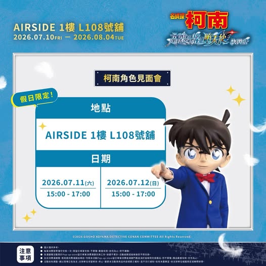 《名偵探柯南 高速公路的墮天使》POP-UP STORE （來源：曼迪香港Facebook）