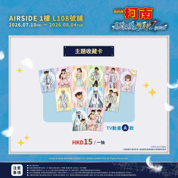 《名偵探柯南 高速公路的墮天使》POP-UP STORE （來源：曼迪香港Facebook）