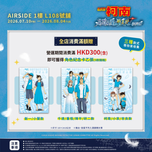 《名偵探柯南 高速公路的墮天使》POP-UP STORE （來源：曼迪香港Facebook）