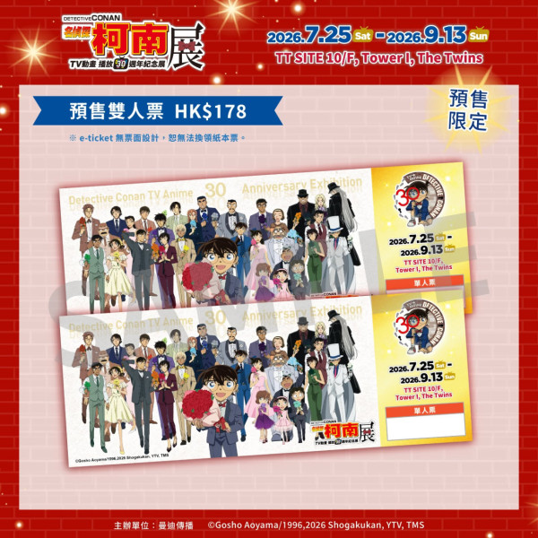 名偵探柯南 TV 動畫播放 30 週年紀念展（來源：曼迪香港Facebook）