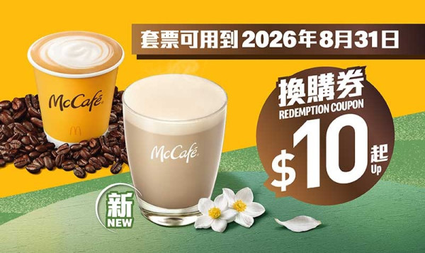 麥當勞推$1大可樂、$1McCafé即磨黑咖啡、套餐減價、McCafé飲品套票優惠  DSE放榜日限定優惠！