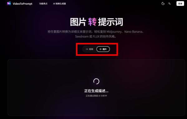 想用AI學整靚圖靚片？實測免費工具VideoToPrompt一鍵反向生成指令 完美解析鏡頭細節與構圖