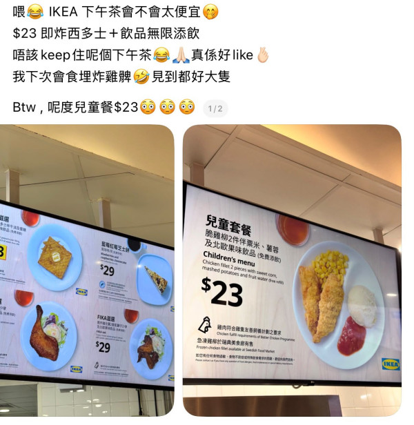 IKEA隐藏下午茶$23起获网友极力推荐！西多士/烧鸡髀/芝士饼 包无限续杯