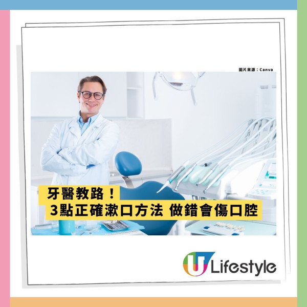 亂用愈漱愈臭?牙醫推18款除口氣漱口水 警告1錯誤步驟傷琺瑯質