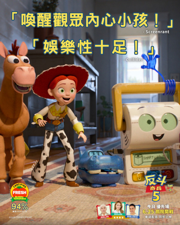 反斗奇兵5彩蛋｜6大彩蛋+片尾隱藏兩大片段！一個關鍵暗示仲有續集?!