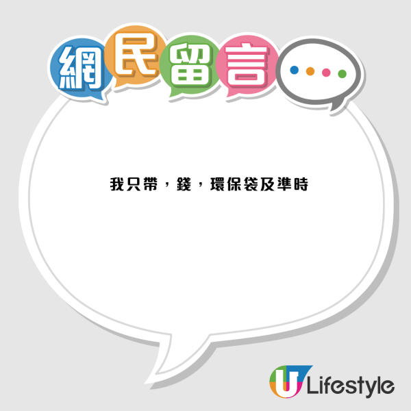 網民留言。(來源:小紅書討論) 你中幾多個?小紅書瘋傳港人出門6大習慣 網民驚呼全中 另揭「真香港人」終極特徵