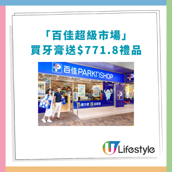 超市優惠｜百佳買高露潔牙膏送$771.8禮品！免費送牛頭牌不銹鋼煲＋孖人牌菜刀＋蠟筆小新紙巾 (附換領詳情)