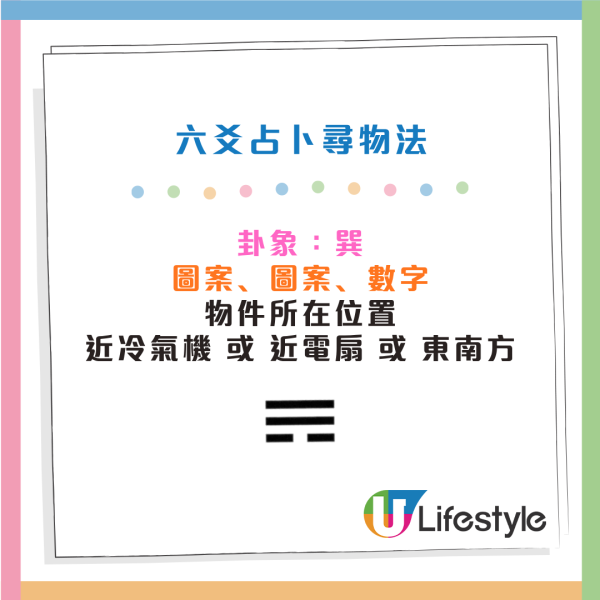 跌咗嘢盲舂舂唔知去邊搵？40年專家教超靈驗尋物法 4步即知失物精準方位