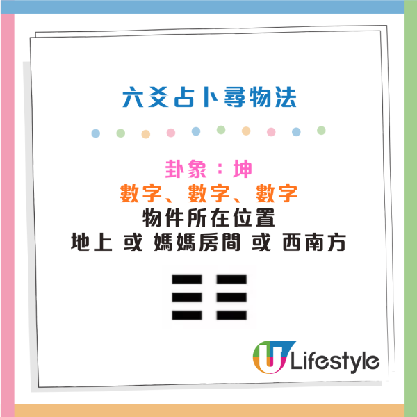 跌咗嘢盲舂舂唔知去邊搵？40年專家教超靈驗尋物法 4步即知失物精準方位