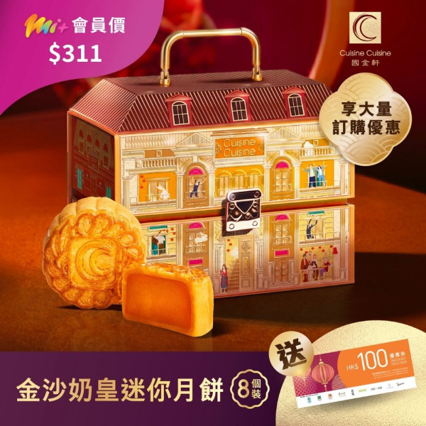國金軒月餅（圖片來源︰美麗華酒店）