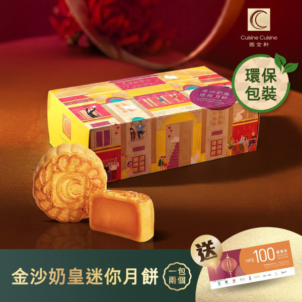 國金軒月餅（圖片來源︰美麗華酒店）