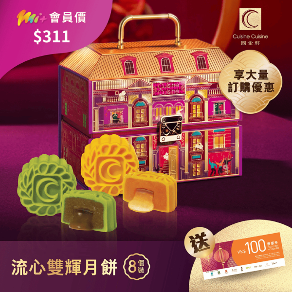 國金軒月餅（圖片來源︰美麗華酒店）