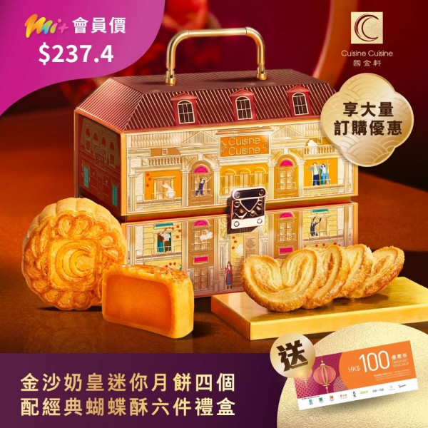 國金軒月餅（圖片來源︰美麗華酒店）
