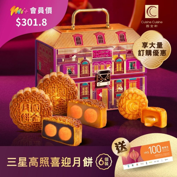國金軒月餅（圖片來源︰美麗華酒店）