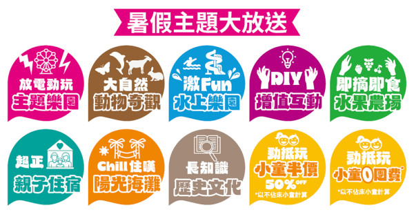 【暑假親子遊】父母放空 細路放電！美麗華8大精選旅行團系列 小童0團費0船費！ 
