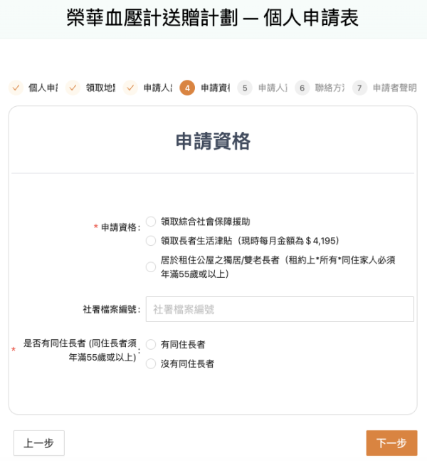 長者免費血壓計｜榮華慈善基金7月送血壓計！55歲或以上長者符合一資格即可申請！即睇登記方法
