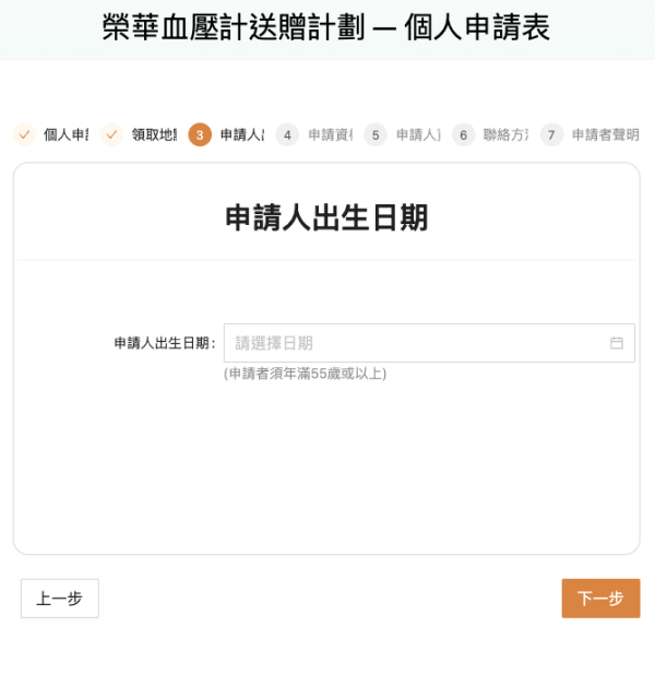 長者免費血壓計｜榮華慈善基金7月送血壓計！55歲或以上長者符合一資格即可申請！即睇登記方法