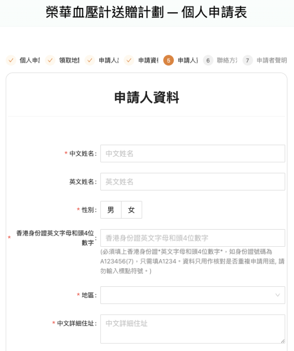 長者免費血壓計｜榮華慈善基金7月送血壓計！55歲或以上長者符合一資格即可申請！即睇登記方法
