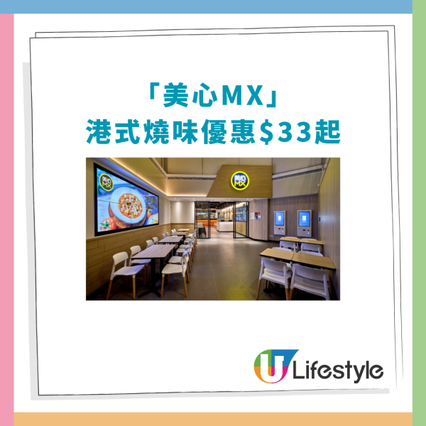 美心MX燒味優惠快閃大劈價！$33起歎紅燒乳鴿／原隻豉油雞 (即睇開賣時段)
