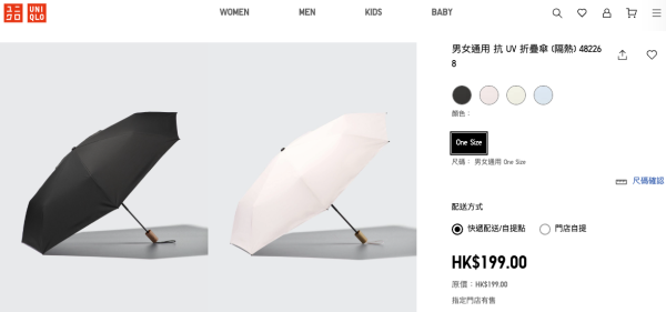 UNIQLO最強防曬遮登陸香港!晴雨兩用唔使$200!日本人瘋搶激讚:隔熱率達45%