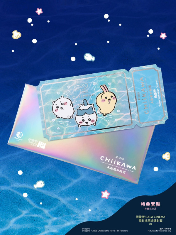 朗豪坊CHIIKAWA'S ADVENTUR(來源:朗豪坊官網)
