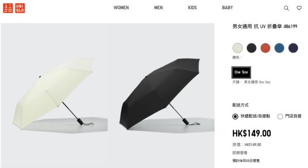 UNIQLO最強防曬遮登陸香港!晴雨兩用唔使$200!日本人瘋搶激讚:隔熱率達45%