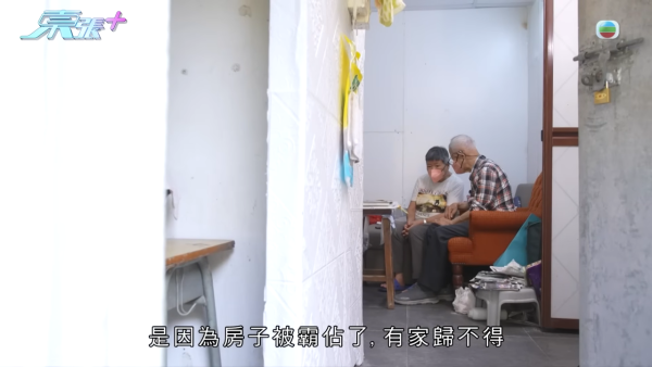八旬夫婦遭忤逆女強搶物業換鎖趕走！耗盡棺材本被迫瞓鐵皮屋 陸大狀出手親教收樓妙計