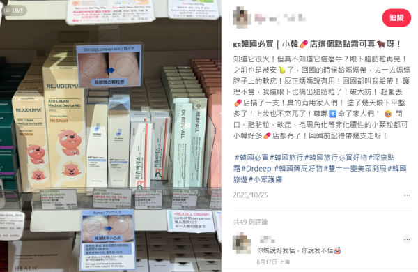 生油脂粒/肉芽救星！網民熱推必買韓國好物：幾日即平整﹑阿媽都讚好用