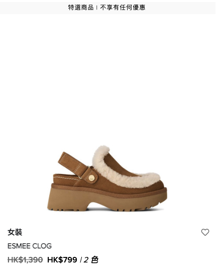 開倉優惠｜UGG限時Outlet專區低至4折！羊皮靴/毛毛拖鞋/服飾$259起！毛茸茸外套折上折