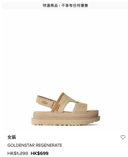 開倉優惠｜UGG限時Outlet專區低至4折！羊皮靴/毛毛拖鞋/服飾$259起！毛茸茸外套折上折