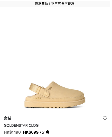 開倉優惠｜UGG限時Outlet專區低至4折！羊皮靴/毛毛拖鞋/服飾$259起！毛茸茸外套折上折