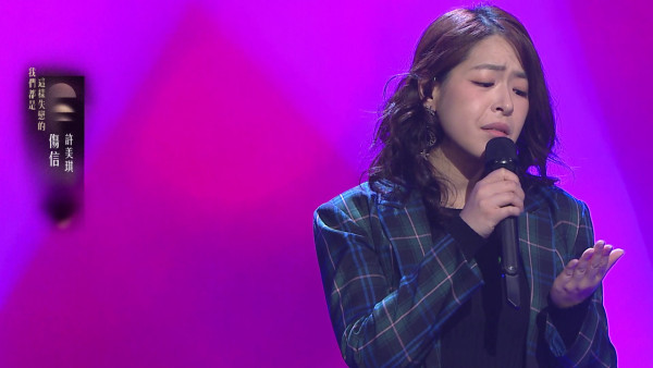 中年好聲音4｜許美琪演繹《傷信》渾身是戲！梁漢文嚴厲提醒：你容易分心